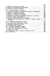 Динамика Штопора Самолета