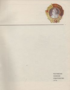 Новь Донского Края