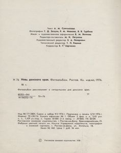 Новь Донского Края