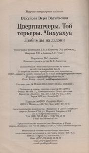 Цвергпинчеры. Той Терьеры. Чихуахуа. Любимцы На Ладони.