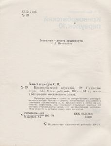 Кривоарбатский Переулок, 10