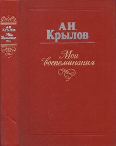 Мои Воспоминания