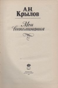 Мои Воспоминания