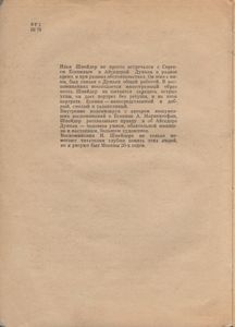 Встречи С Есениным: Воспоминания