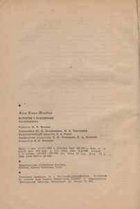 Встречи С Есениным: Воспоминания