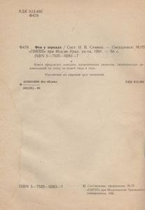 Фея У Зеркала