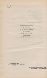 Без Догмата / Рассказы