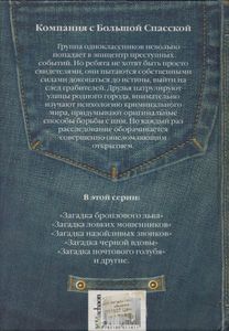 Загадка Газетного Объявления