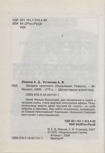 Загадка Газетного Объявления