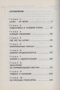 Загадка Газетного Объявления