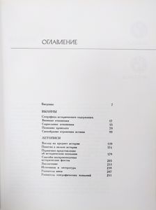 Былины и летописи — памятники русской исторической мысли
