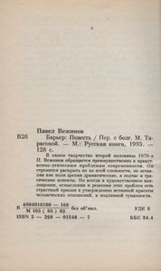 Барьер