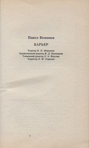 Барьер