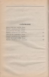 Полное Собрание Сочинений. Том 11. Меня Прислал Чарли