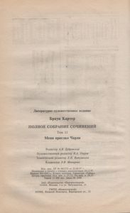 Полное Собрание Сочинений. Том 11. Меня Прислал Чарли