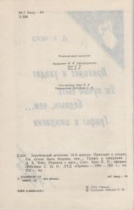 Зарубежный Детектив: 16-й Выпуск: Приходят И Уходят; Уж Лучше Быть Мертвым, Чем...; Грифы В Ожидании