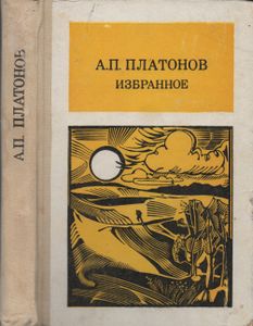 Избранное