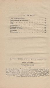 Мои Двадцать Лет