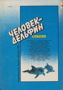 Человек-Дельфин