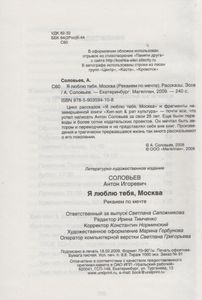 Я Люблю Тебя, Москва (Реквием По Мечте)