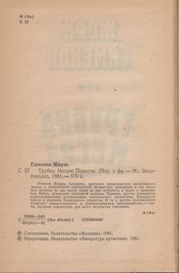 Трубка Мегрэ