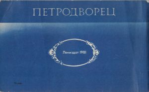 Петродворец