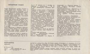 Петродворец