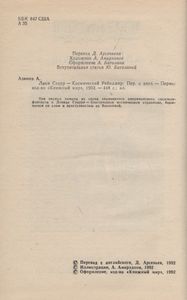 Лаки Старр - Космический Рейнджер. Том 1.