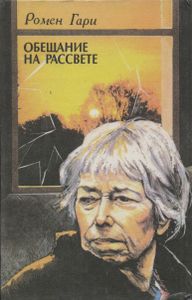 Обещание На Рассвете
