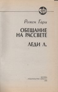 Обещание На Рассвете