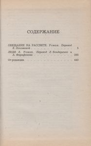 Обещание На Рассвете
