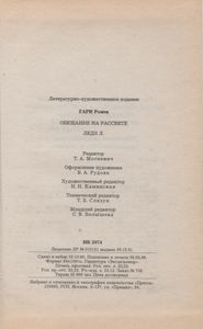 Обещание На Рассвете
