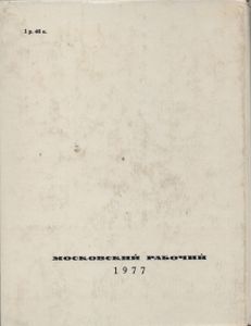 Книга Для Детей (Рассказы. Сказки. Басни. Описания. Рассуждения)