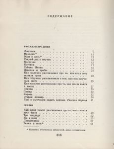 Книга Для Детей (Рассказы. Сказки. Басни. Описания. Рассуждения)