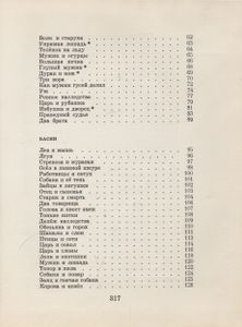 Книга Для Детей (Рассказы. Сказки. Басни. Описания. Рассуждения)
