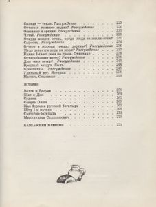 Книга Для Детей (Рассказы. Сказки. Басни. Описания. Рассуждения)