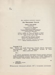 Книга Для Детей (Рассказы. Сказки. Басни. Описания. Рассуждения)