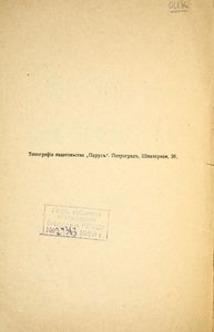 Война и мiръ