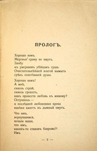 Война и мiръ
