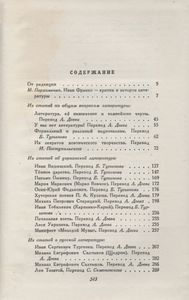Избранные Сочинения. Том V. Статьи О Литературе.