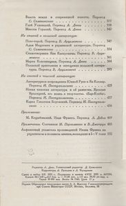 Избранные Сочинения. Том V. Статьи О Литературе.