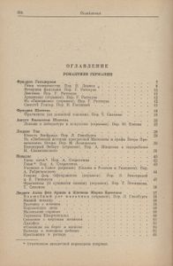 Зарубежная Литература XIX Века. Романтизм. Хрестоматия.