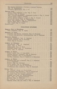 Зарубежная Литература XIX Века. Романтизм. Хрестоматия.