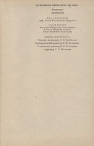 Зарубежная Литература XIX Века. Романтизм. Хрестоматия.