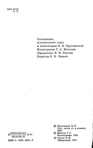 Предания И Легенды Урала: Фольклорные Рассказы