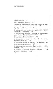 Предания И Легенды Урала: Фольклорные Рассказы