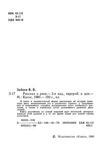 Рассказ О Рисе