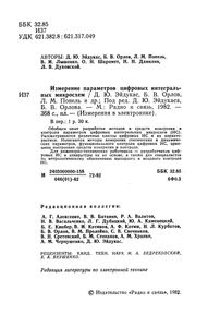 Измерение Параметров Цифровых Интегральных Микросхем