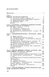 Измерение Параметров Цифровых Интегральных Микросхем