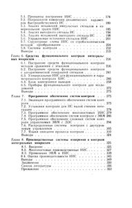 Измерение Параметров Цифровых Интегральных Микросхем